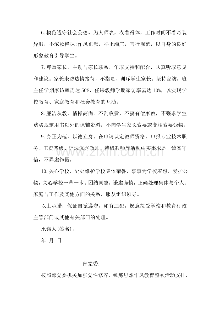 中小学教师师德师风承诺书范文.doc_第2页