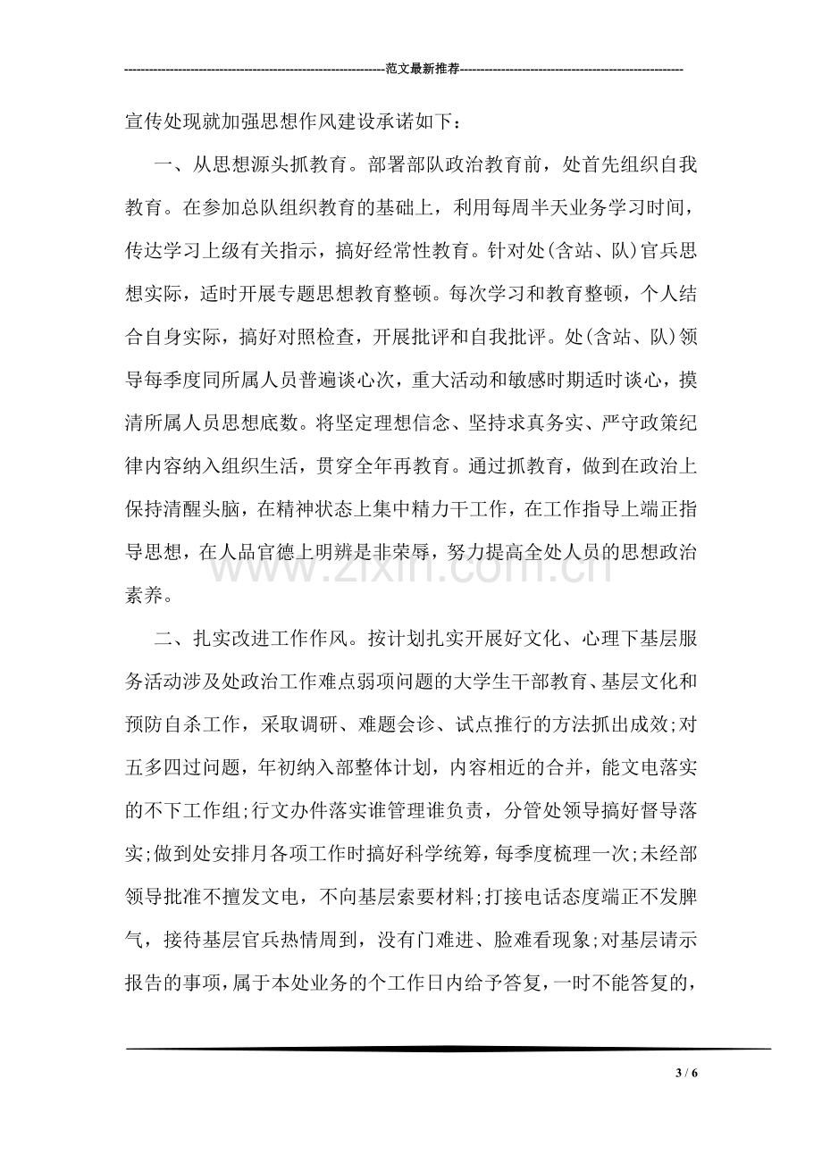 中小学教师师德师风承诺书范文.doc_第3页