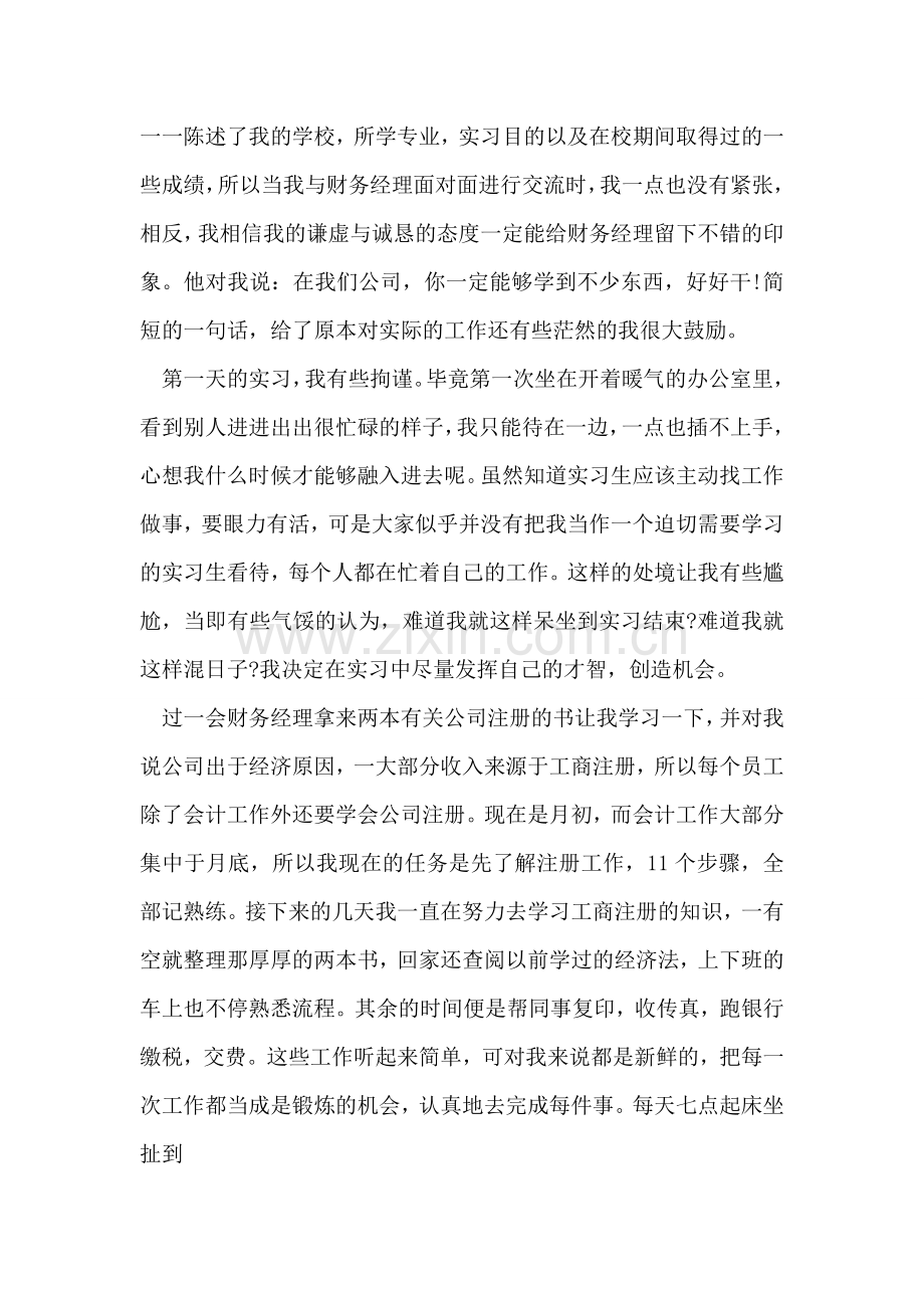 会计实习周记范文-0.doc_第2页