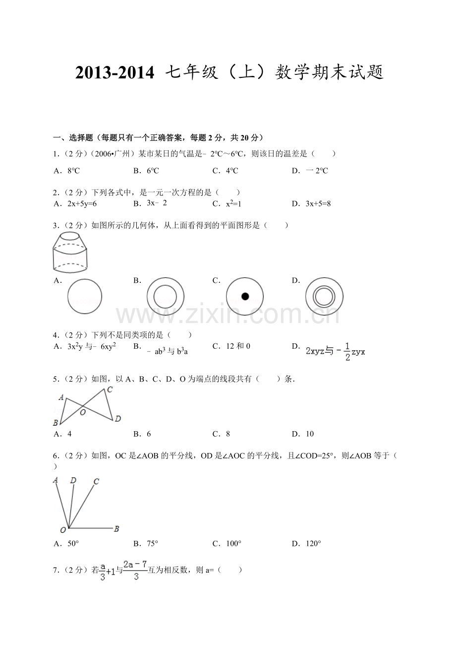 七年级上册数学期末试卷及答案2013人教版.doc_第1页