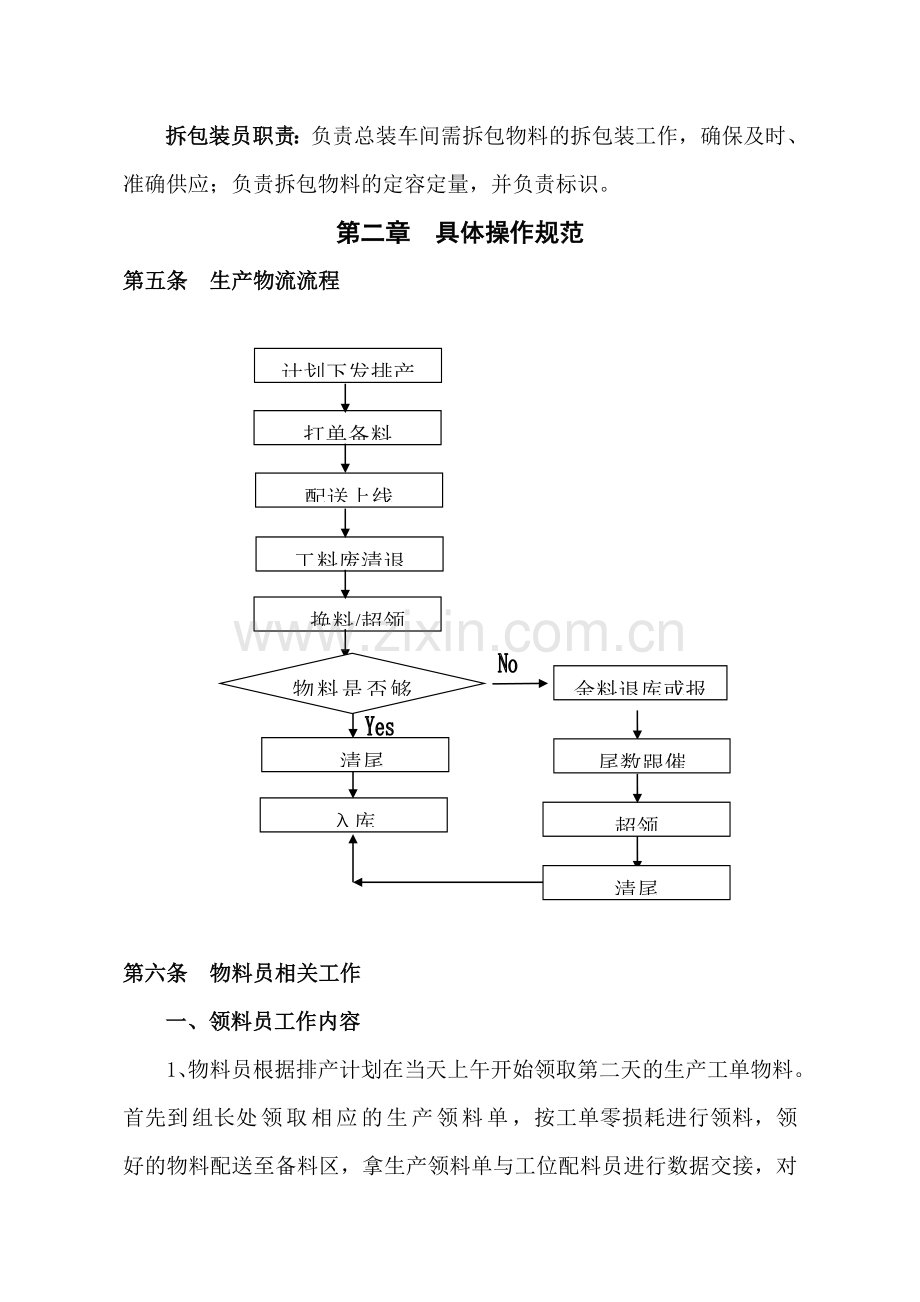 车间物料管理细则要点.doc_第3页