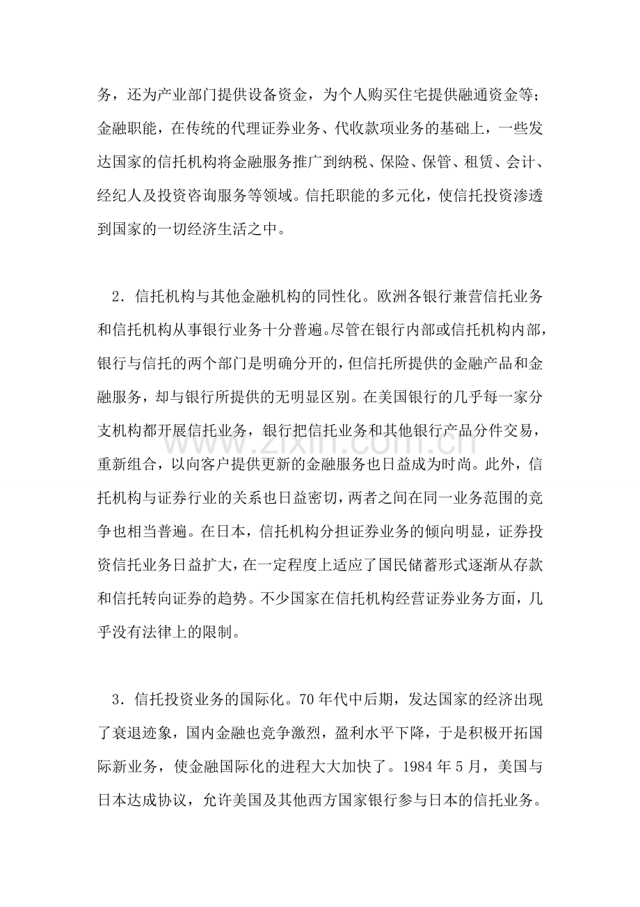 中国会计学会信托投资分会赴欧洲考察报告.doc_第2页