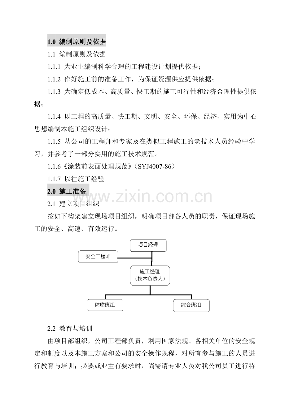 环氧胶泥施工方案.docx_第3页