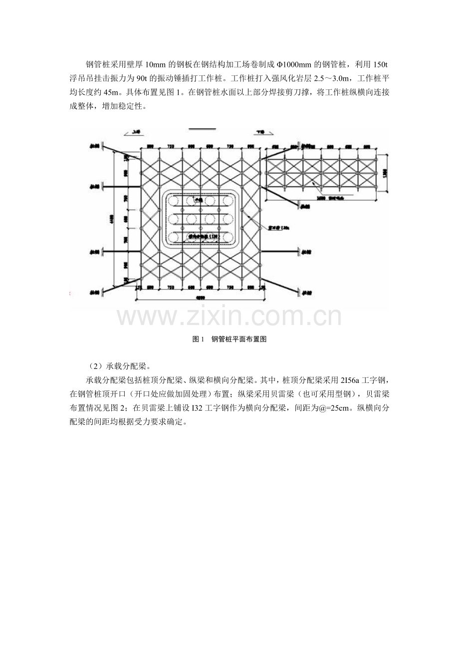 14固定式作业平台设计及施工工艺.docx_第2页