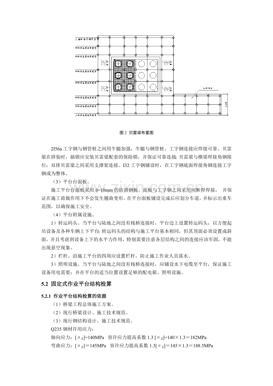 14固定式作业平台设计及施工工艺.docx_第3页