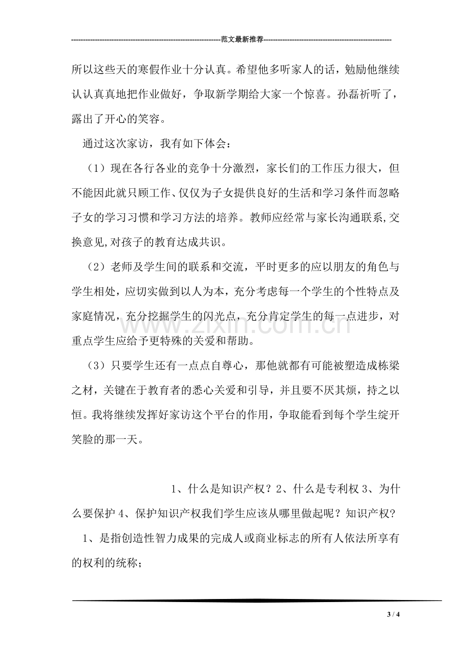 个体商户在工商协会事迹材料.doc_第3页