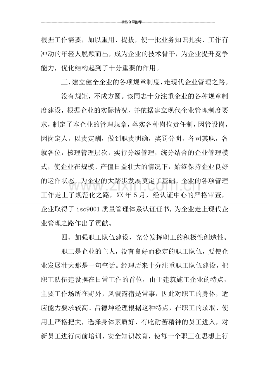 企业业务经理年终工作总结.doc_第2页