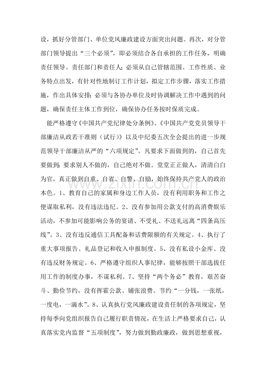 人大主任廉政建设总结.doc_第2页