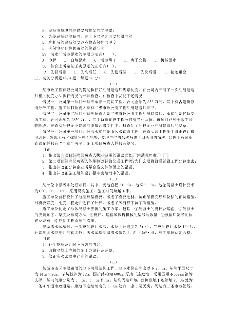 二级建造师市政实务真题与答案.doc_第3页