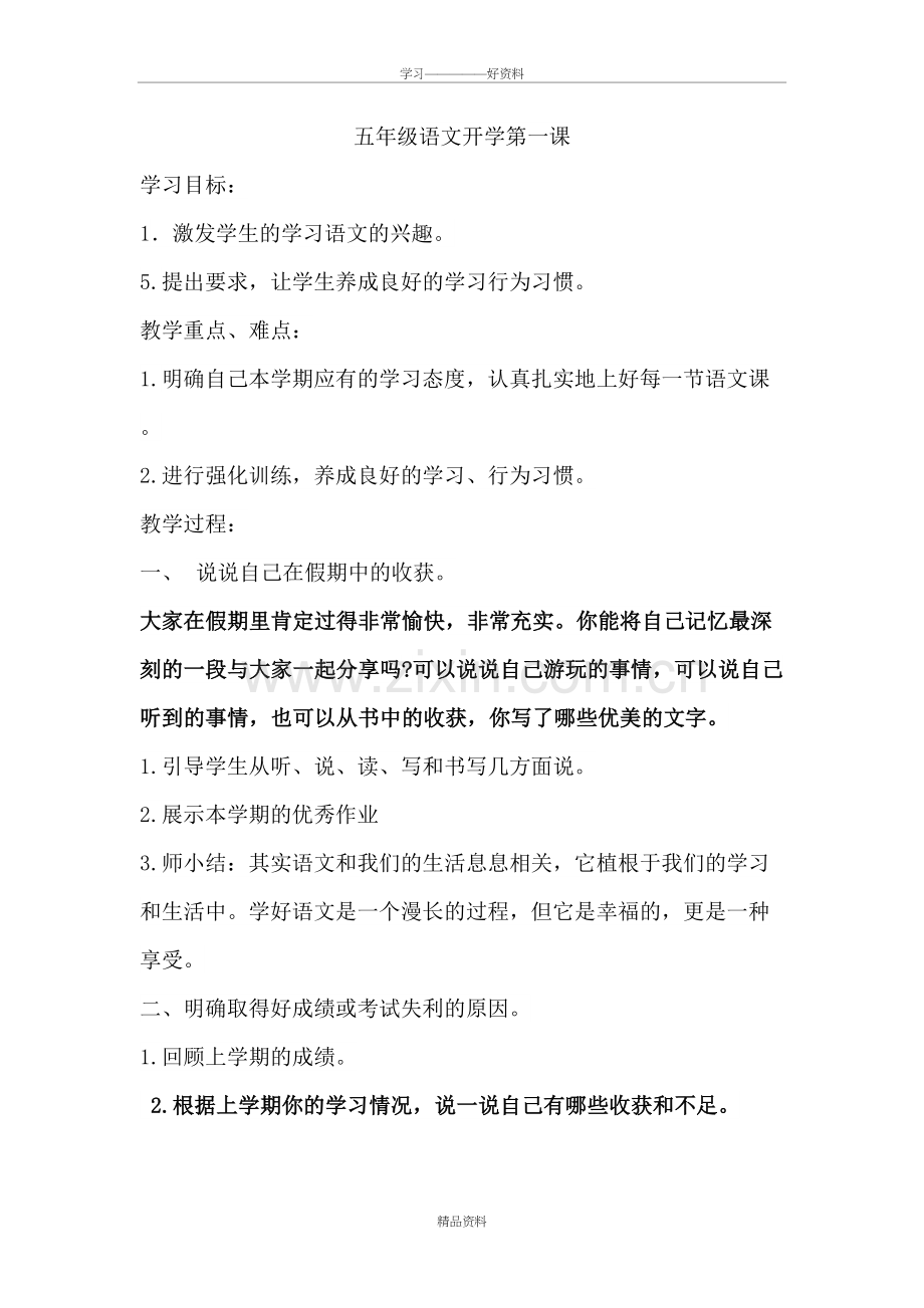 五年级语文开学第一课说课讲解.doc_第2页