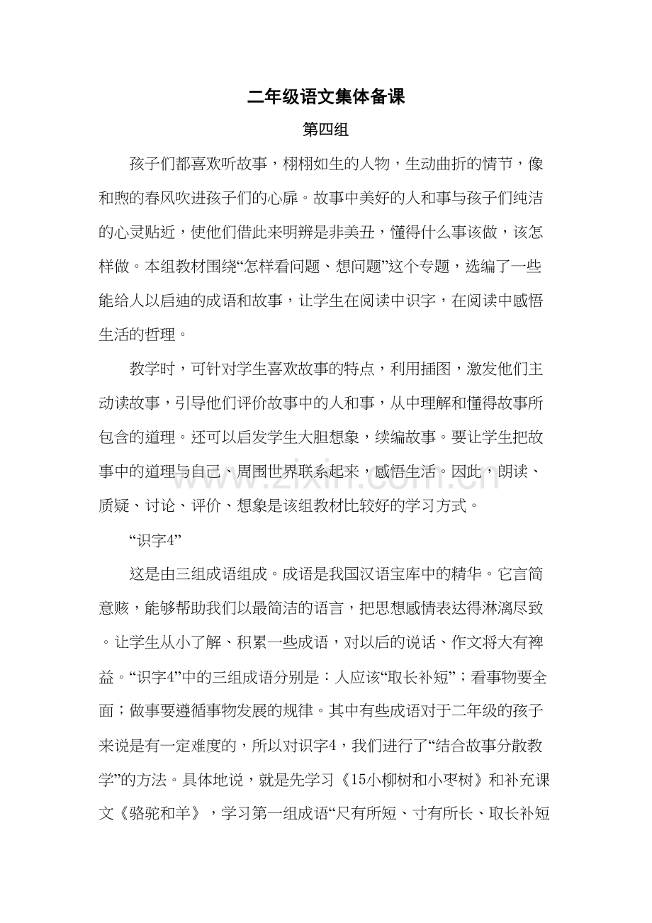 二年级语文下册第四单元教学设计集体备课培训资料.doc_第2页