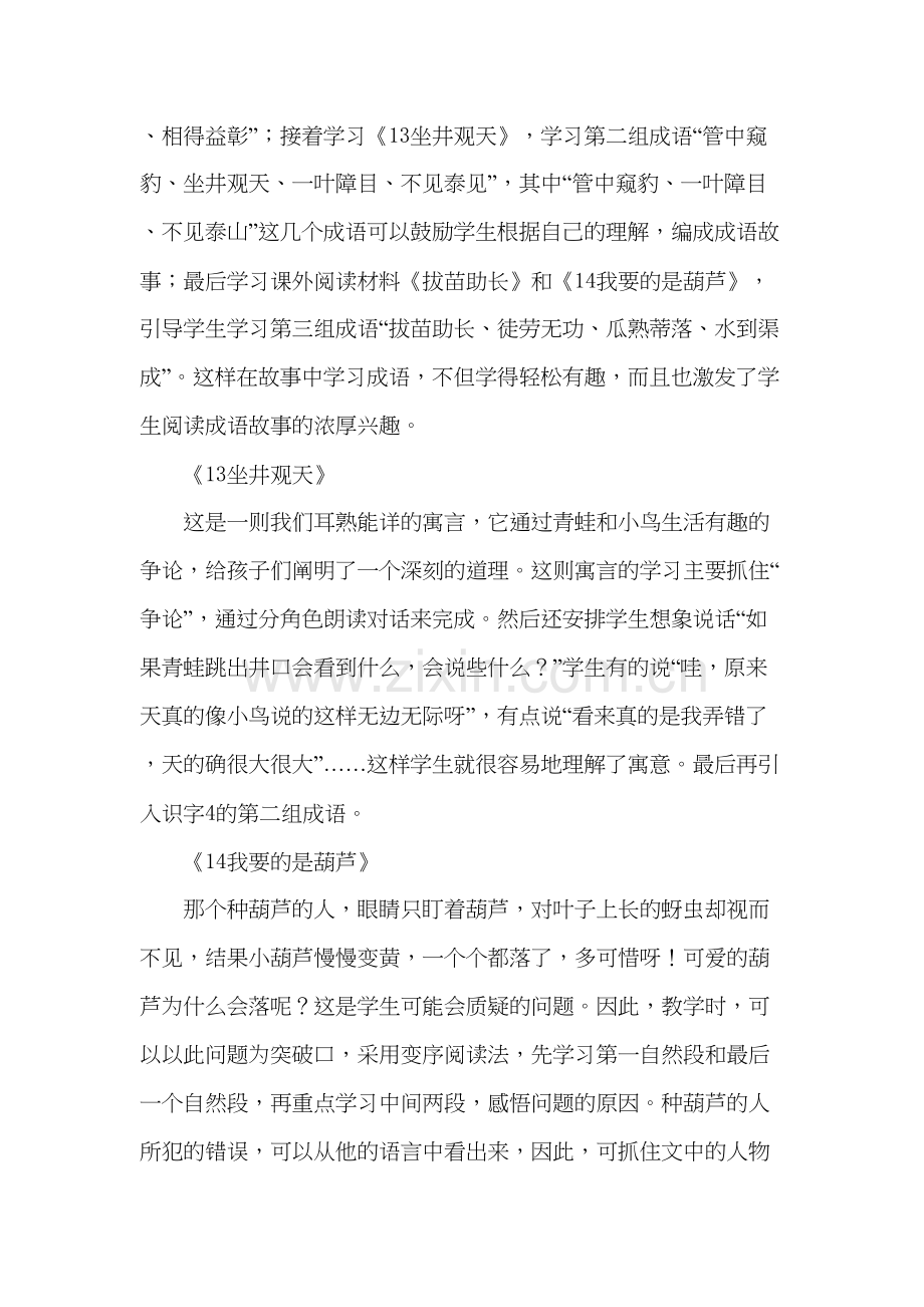 二年级语文下册第四单元教学设计集体备课培训资料.doc_第3页