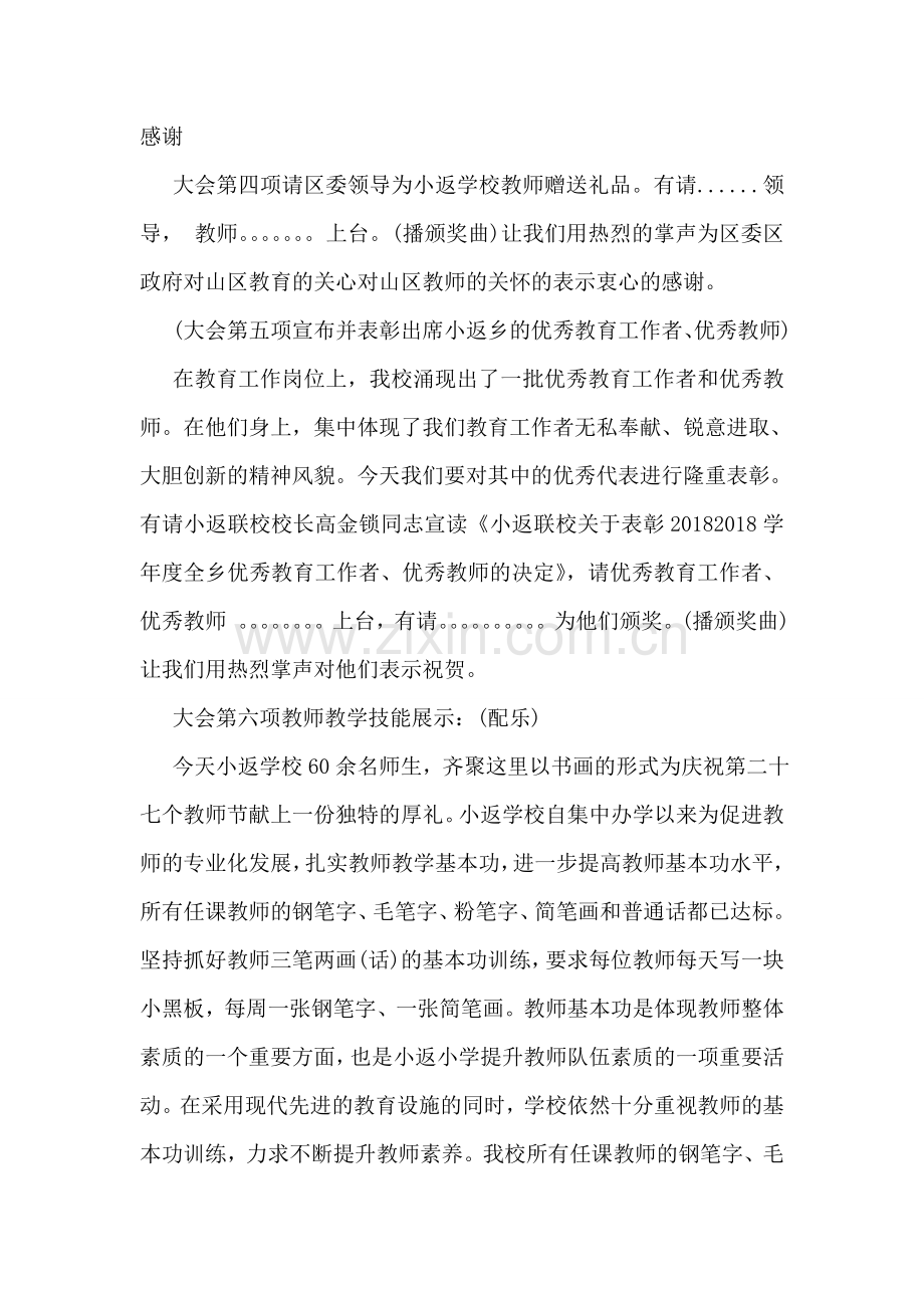 优秀教师节表彰大会主持词.doc_第2页