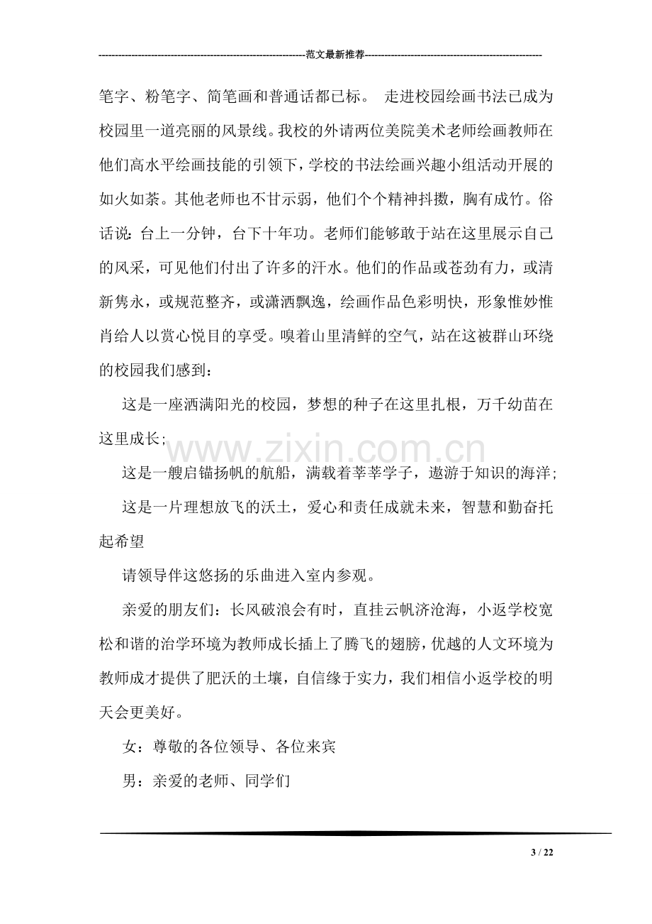 优秀教师节表彰大会主持词.doc_第3页