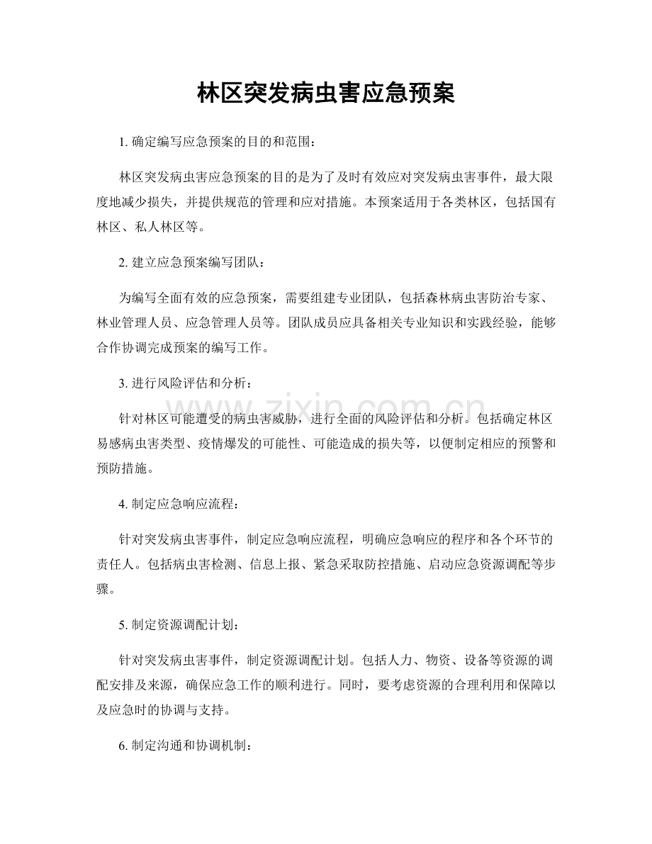 林区突发病虫害应急预案.docx_第1页