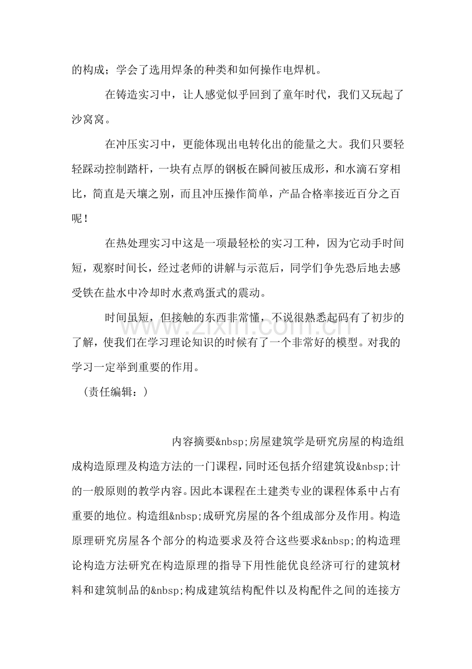 大学生金工实习报告.doc_第2页