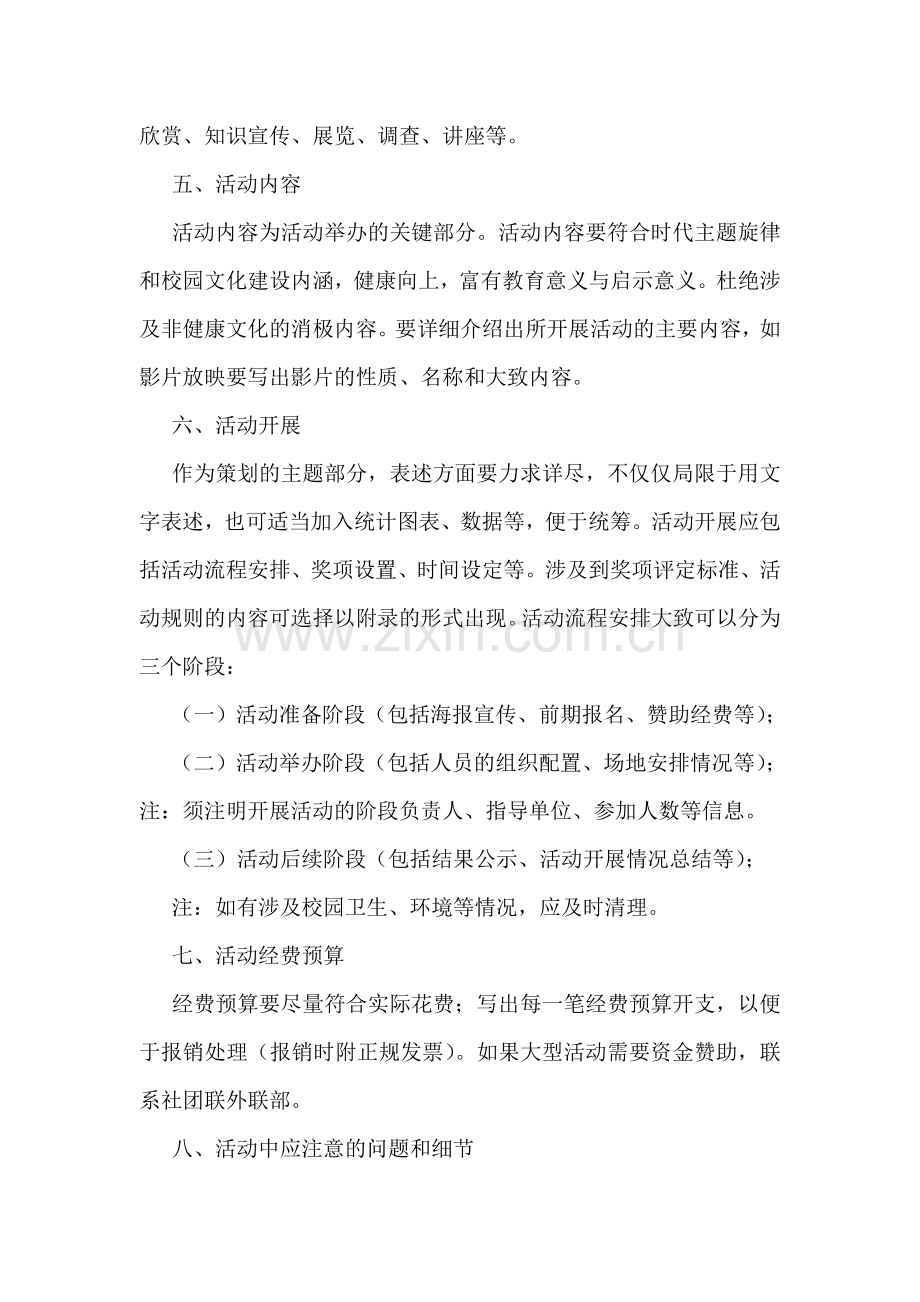 大学活动策划书格式.doc_第2页