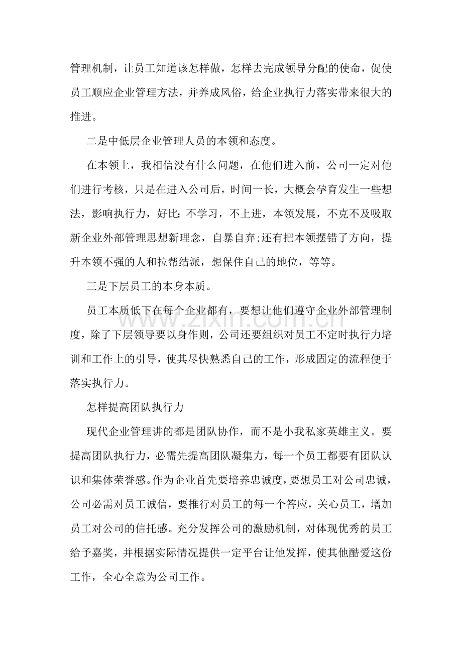 企业执行力培训心得体会.doc_第2页