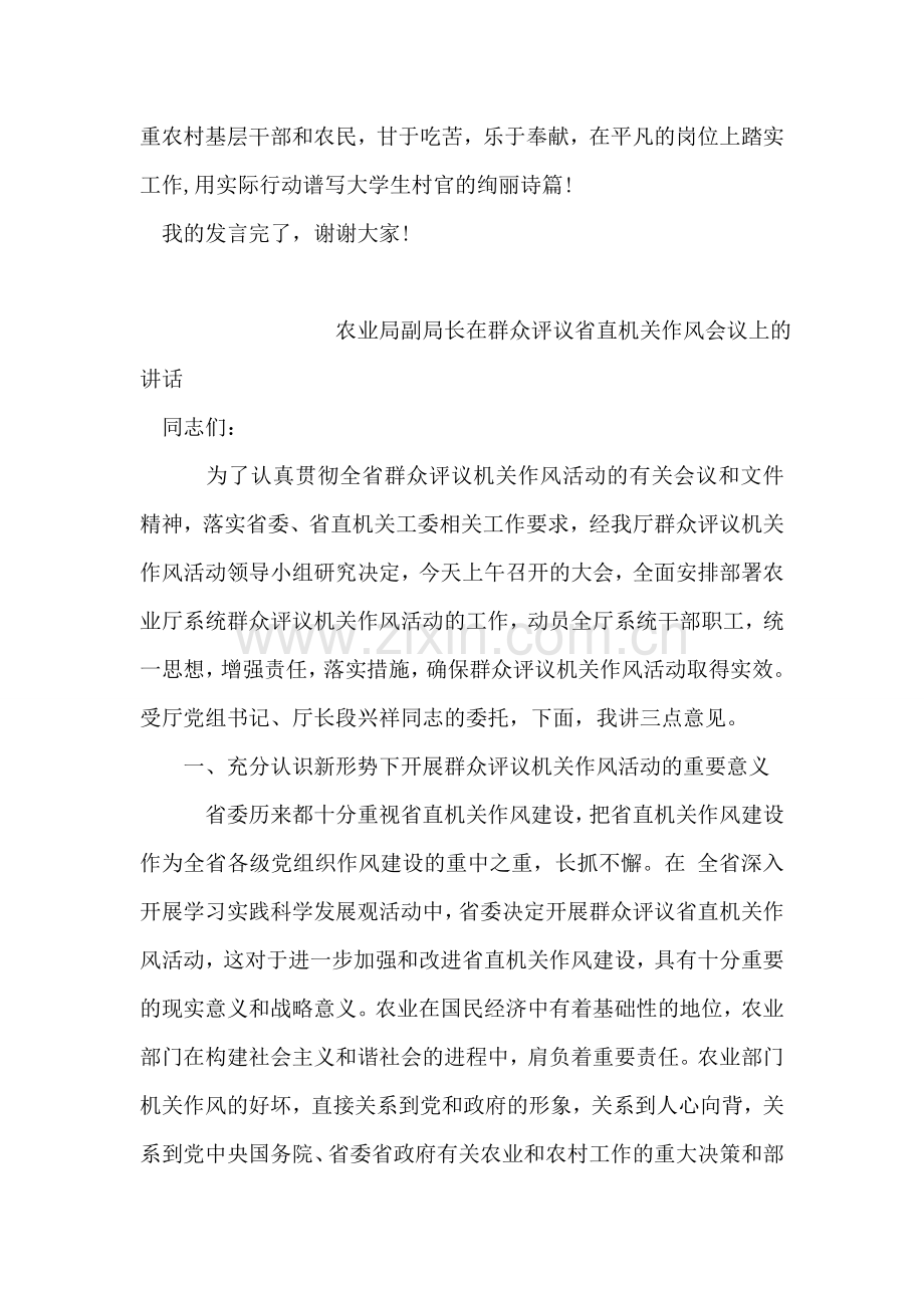 大学生村官座谈会发言稿.doc_第2页