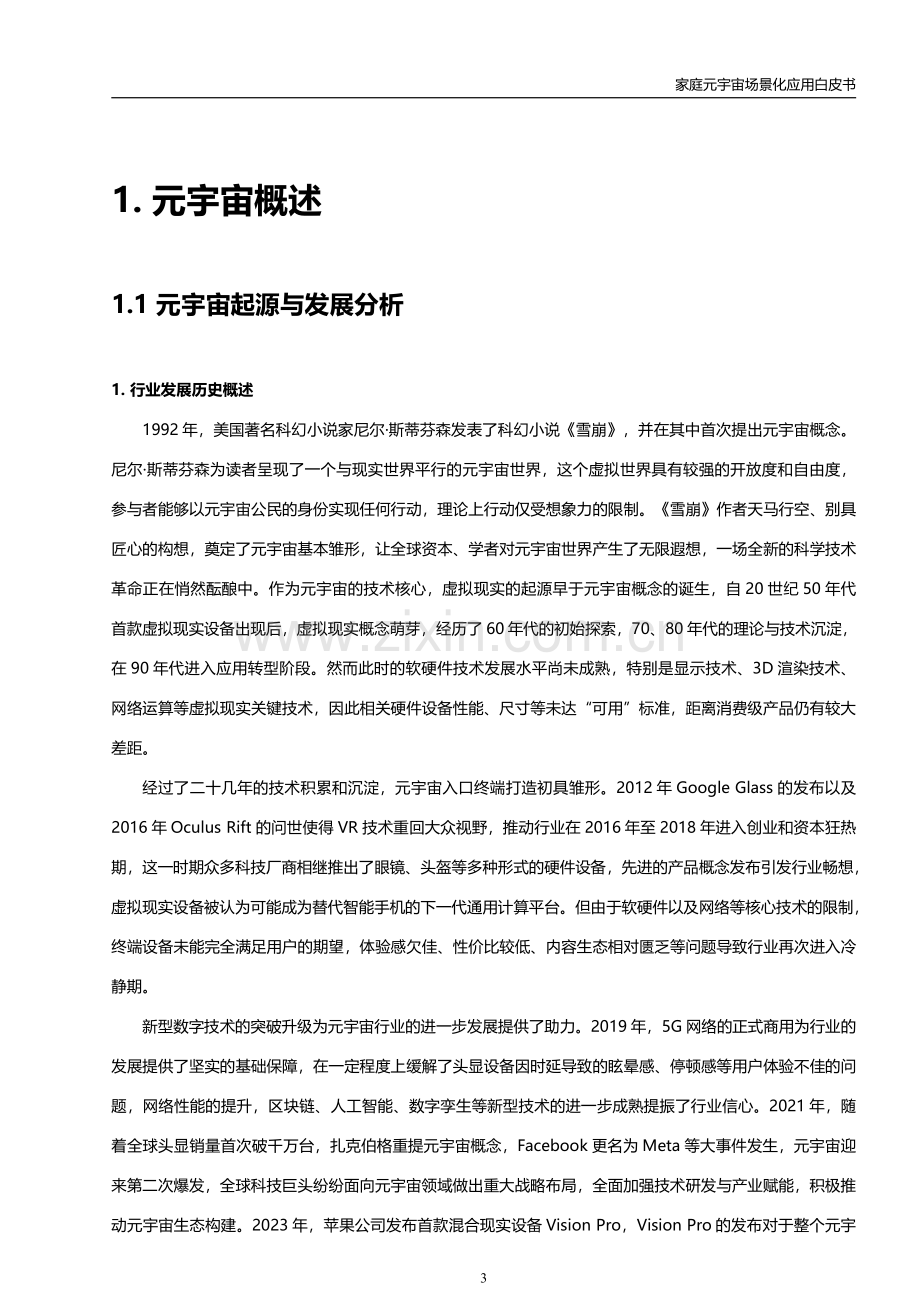 2024年家庭元宇宙场景化应用白皮书.pdf_第3页