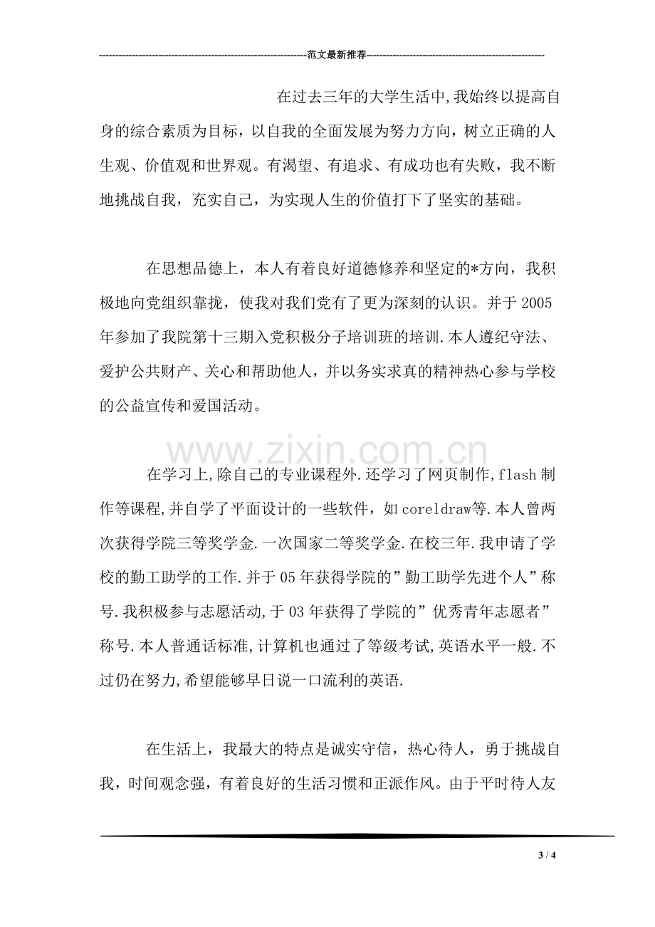 在职学习大专自我鉴定.doc_第3页