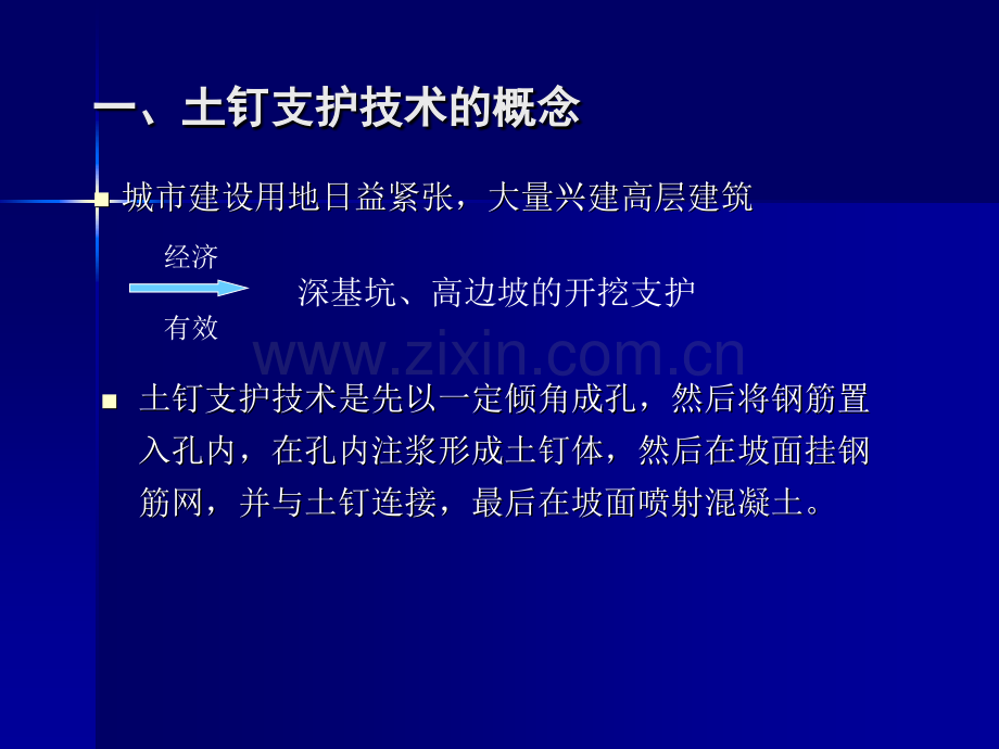 土钉支护技术在软土基坑中的应用.pptx_第3页