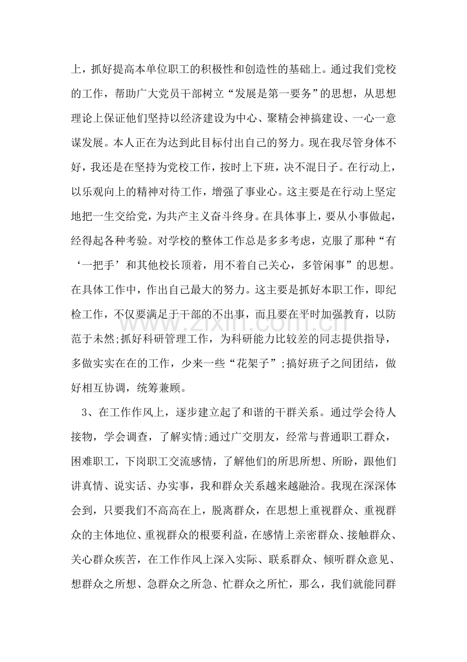 保先教育中层领导个人总结.doc_第2页