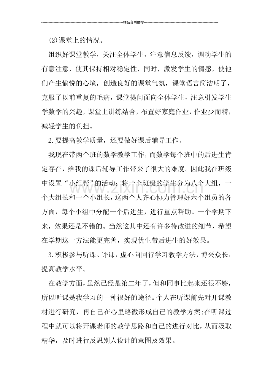 中学教师个人工作小结.doc_第2页