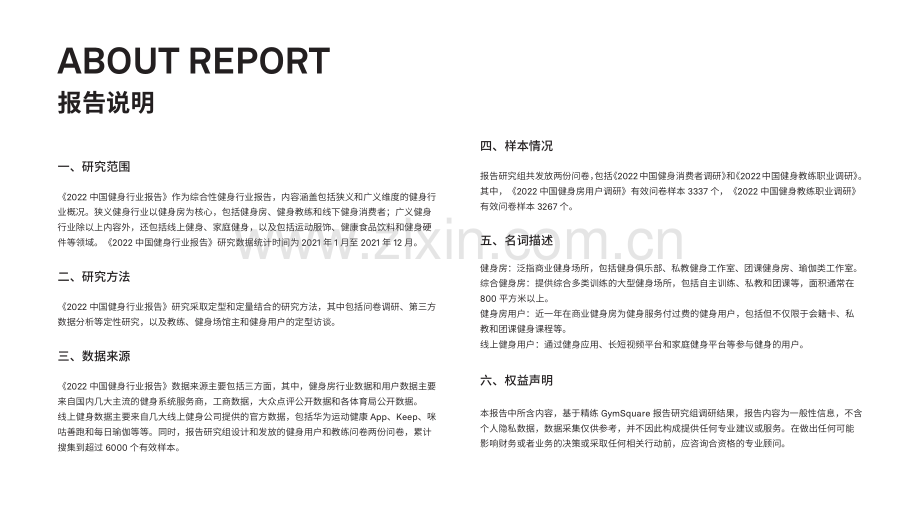 2022中国健身行业报告.pdf_第3页