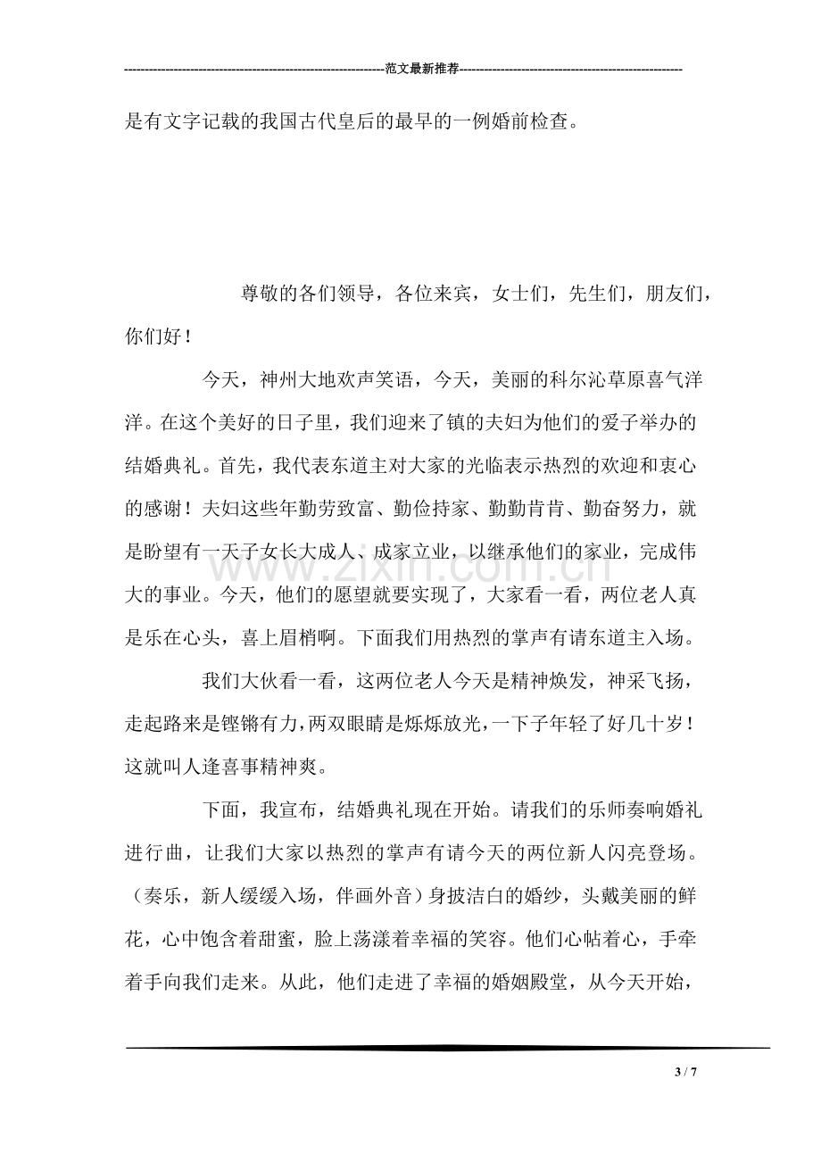 传统婚俗之三——过礼篇.doc_第3页