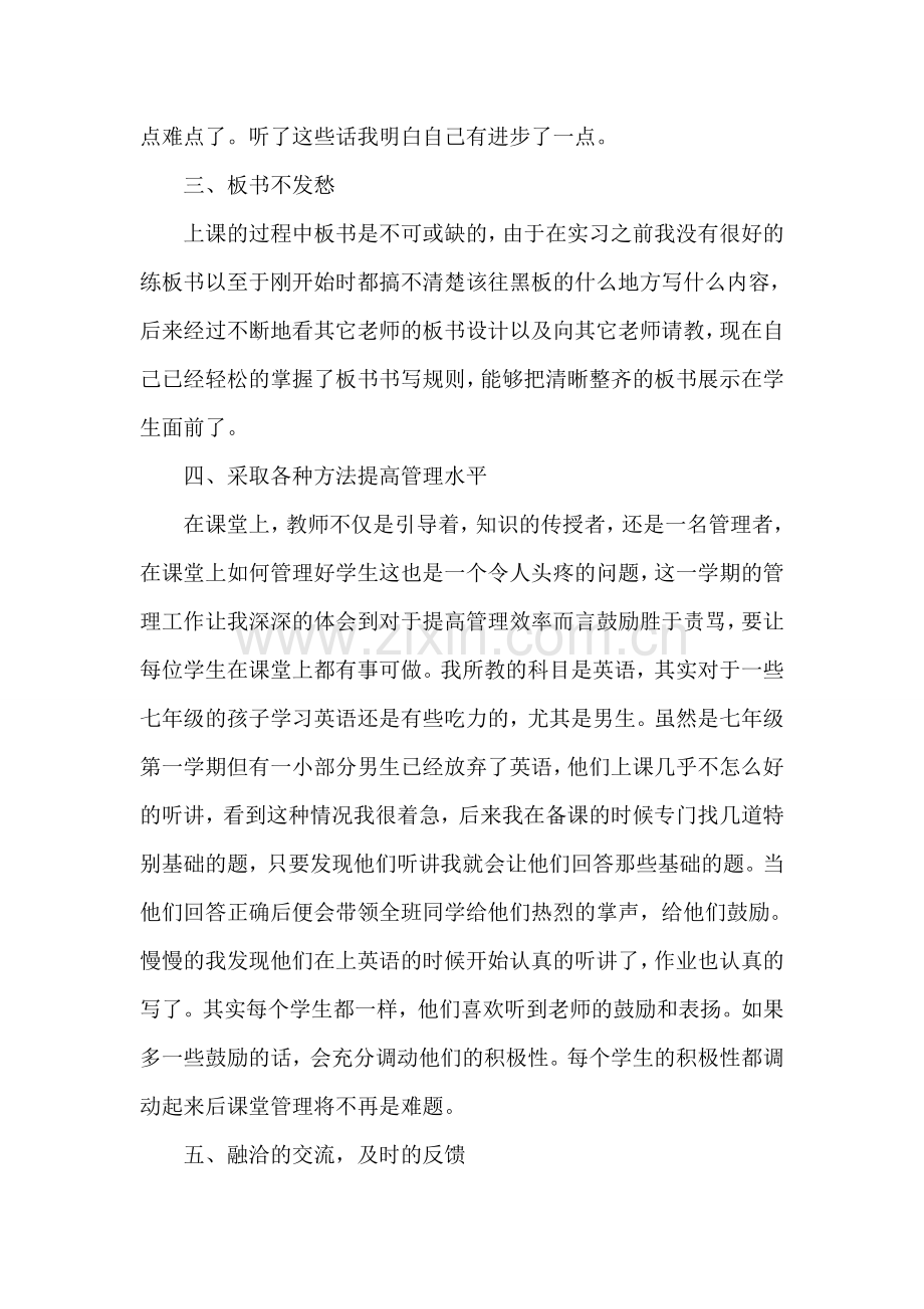 中学教师顶岗实习报告.doc_第2页