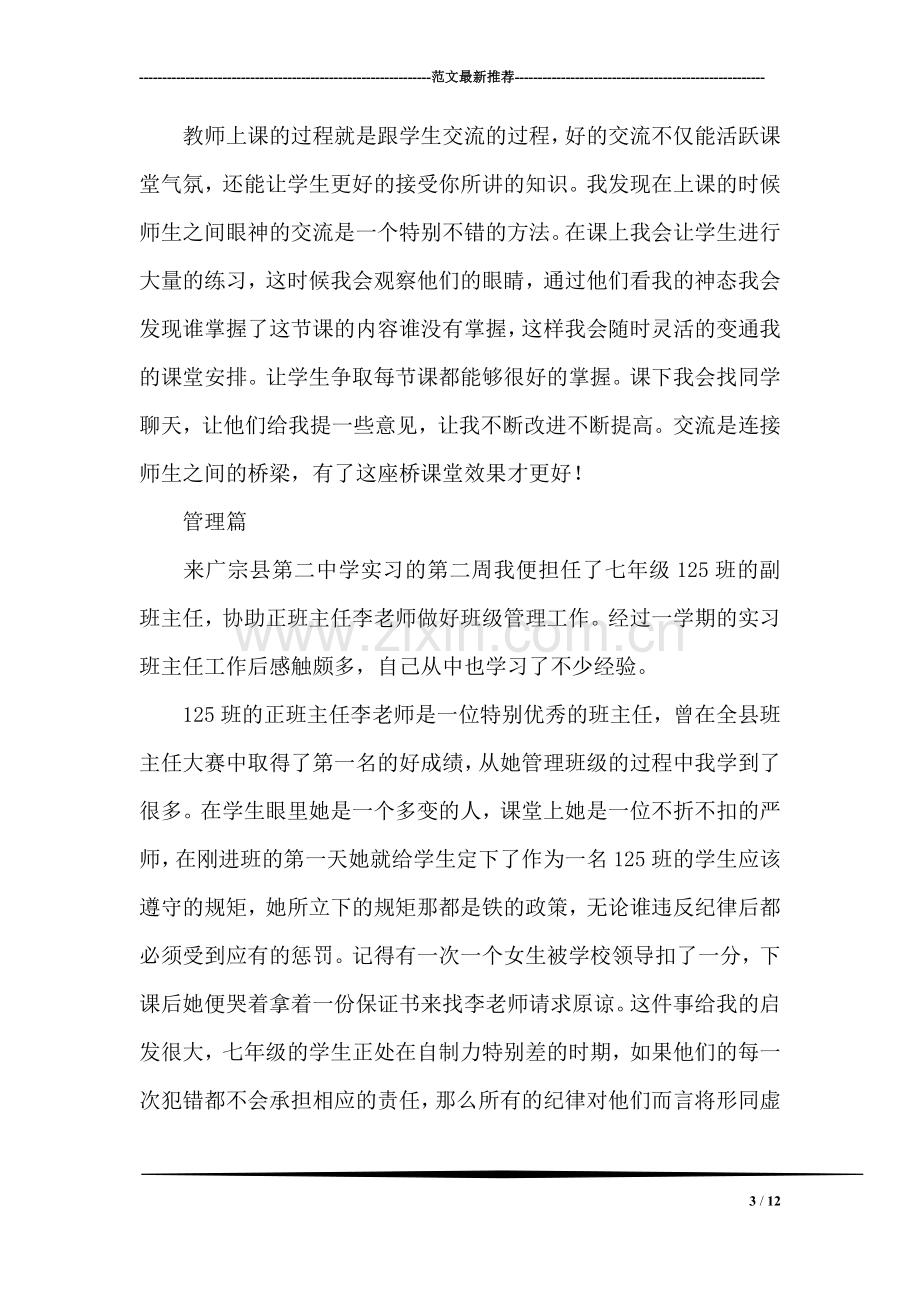 中学教师顶岗实习报告.doc_第3页