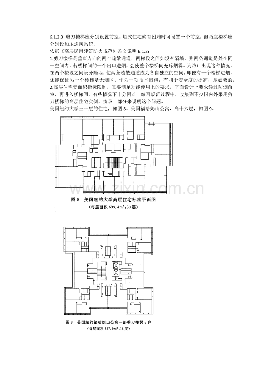 二类高层建筑核心筒研究.docx_第3页