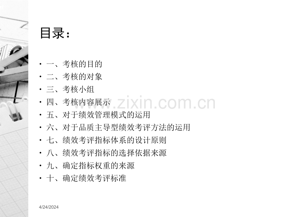 大学教师绩效考核.pptx_第1页