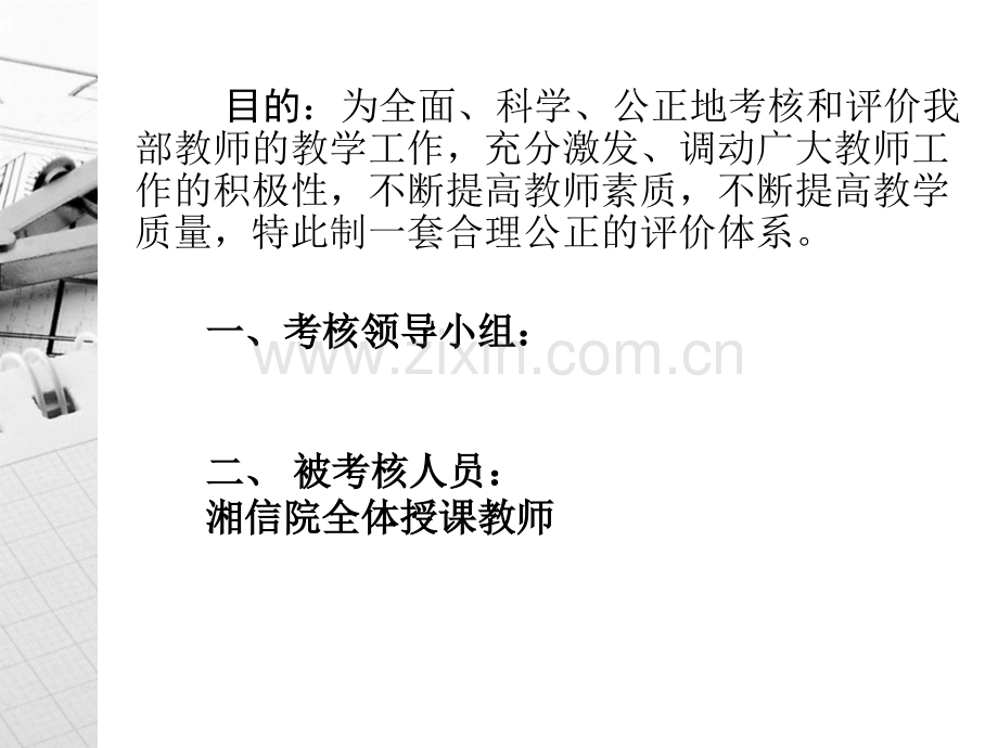 大学教师绩效考核.pptx_第2页