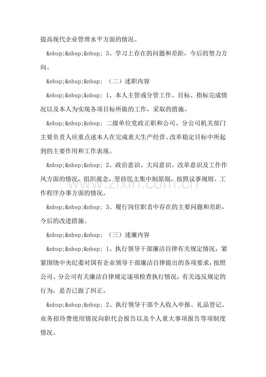 处级领导人员述学述职述廉制度.doc_第2页