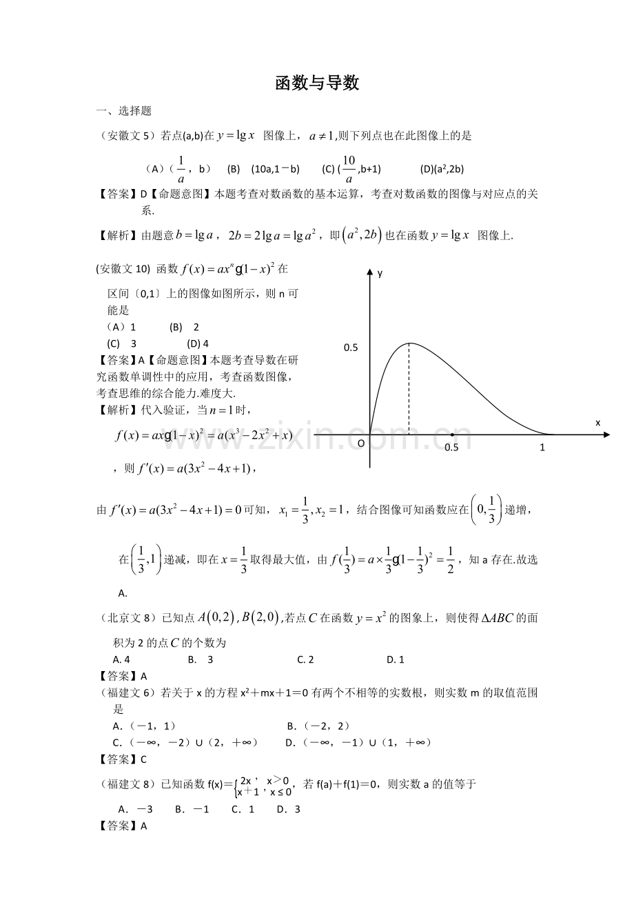 高考文科数学试题汇编函数与导数教师用.doc_第1页