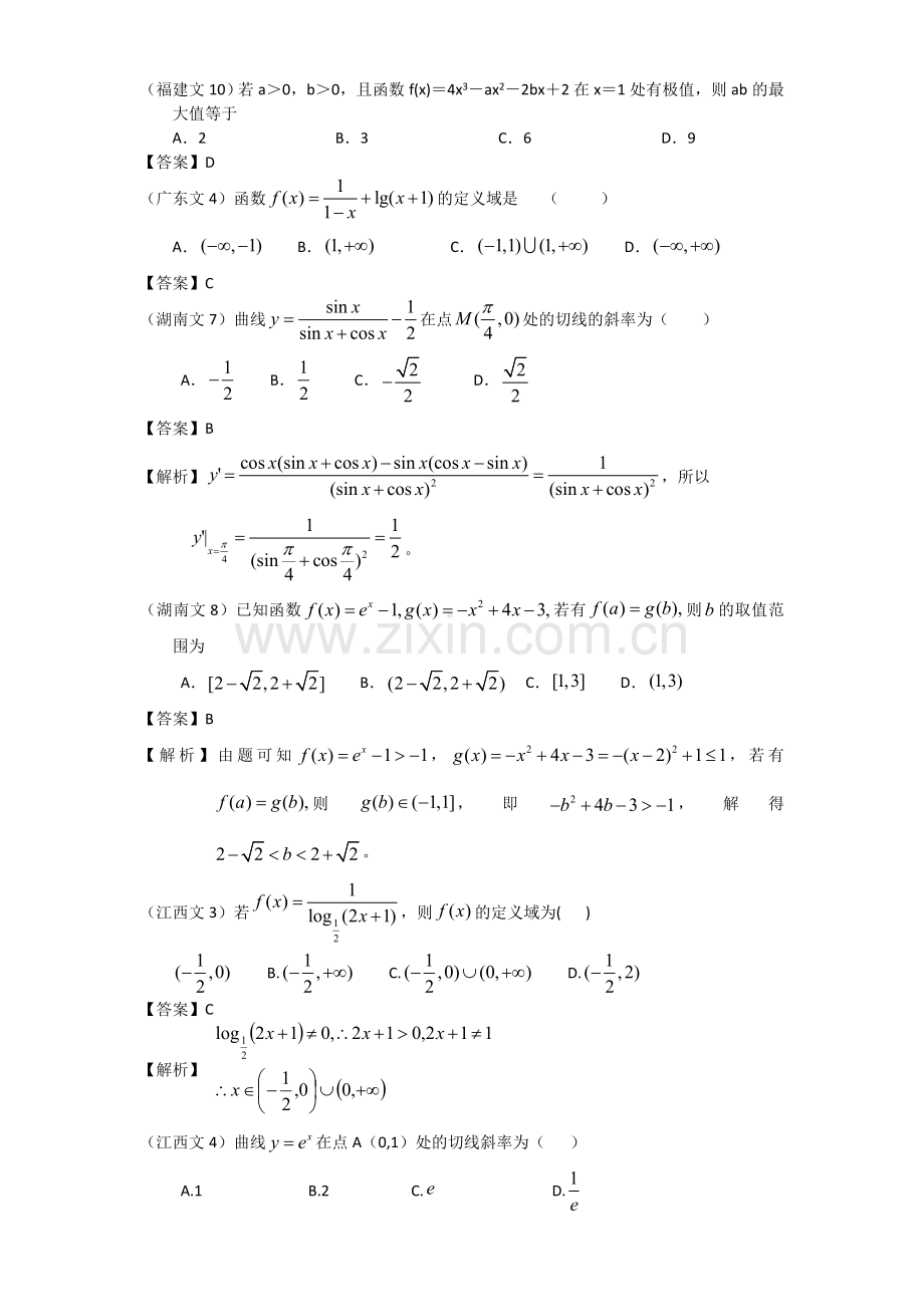高考文科数学试题汇编函数与导数教师用.doc_第2页