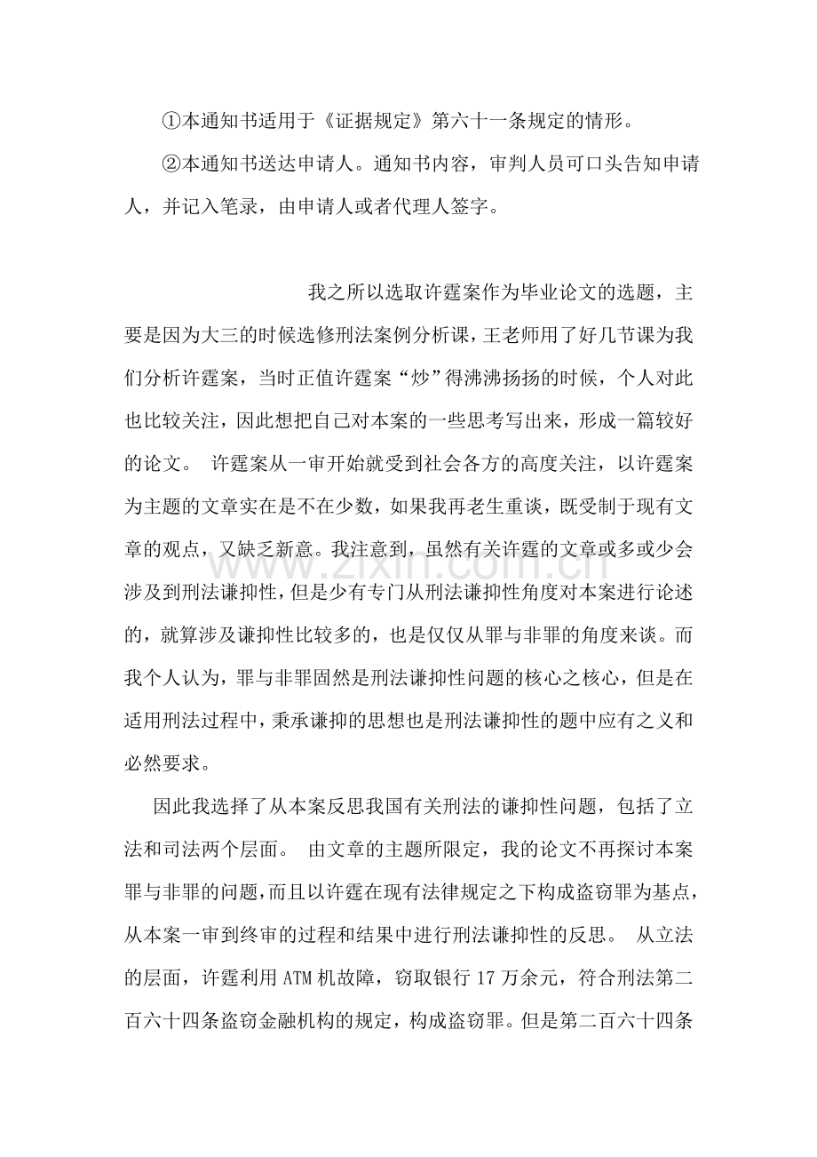 人民法院不予准许具有专门知识的人员出庭申请通知书.doc_第2页