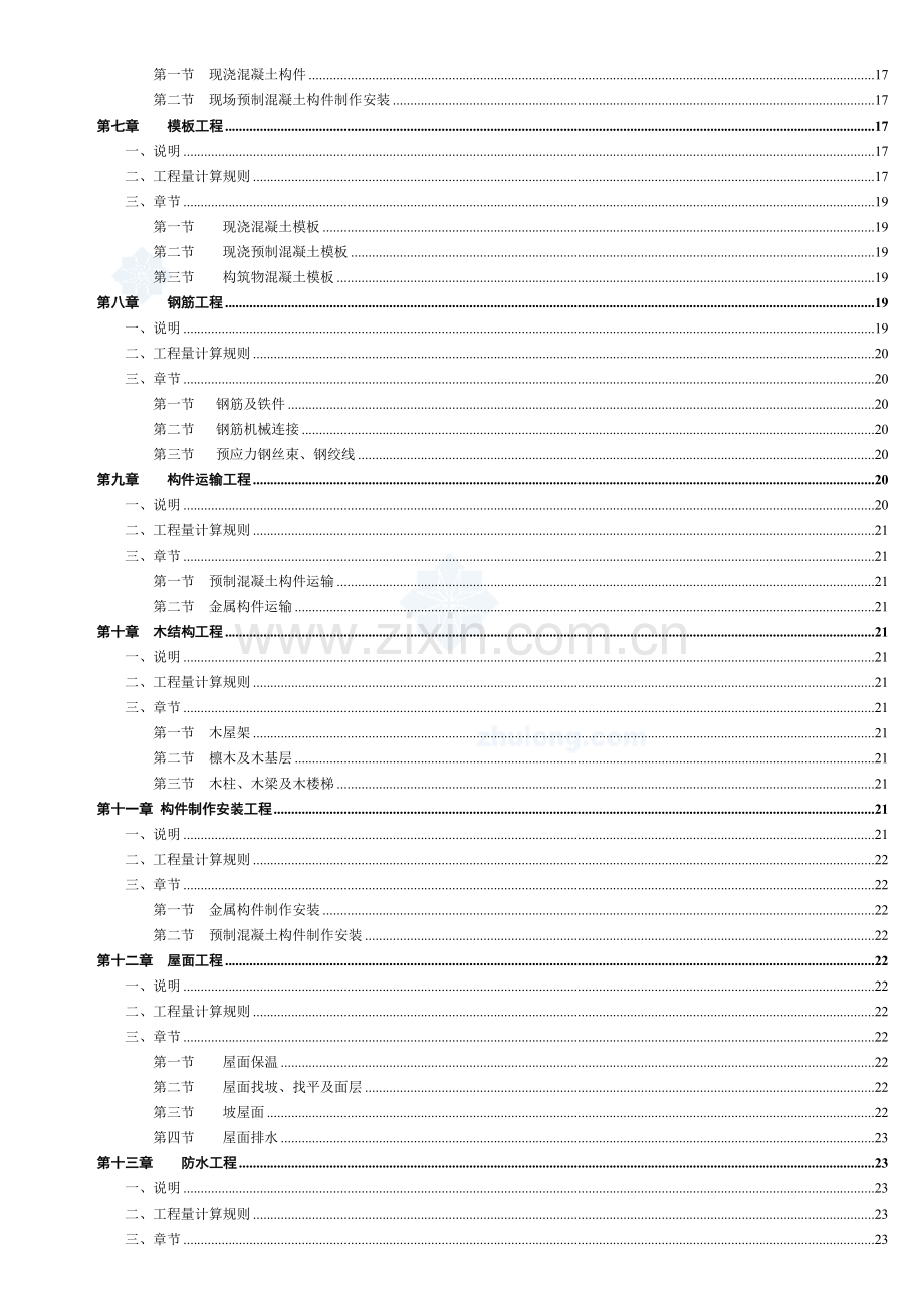 北京市建设工程预算定额.docx_第2页