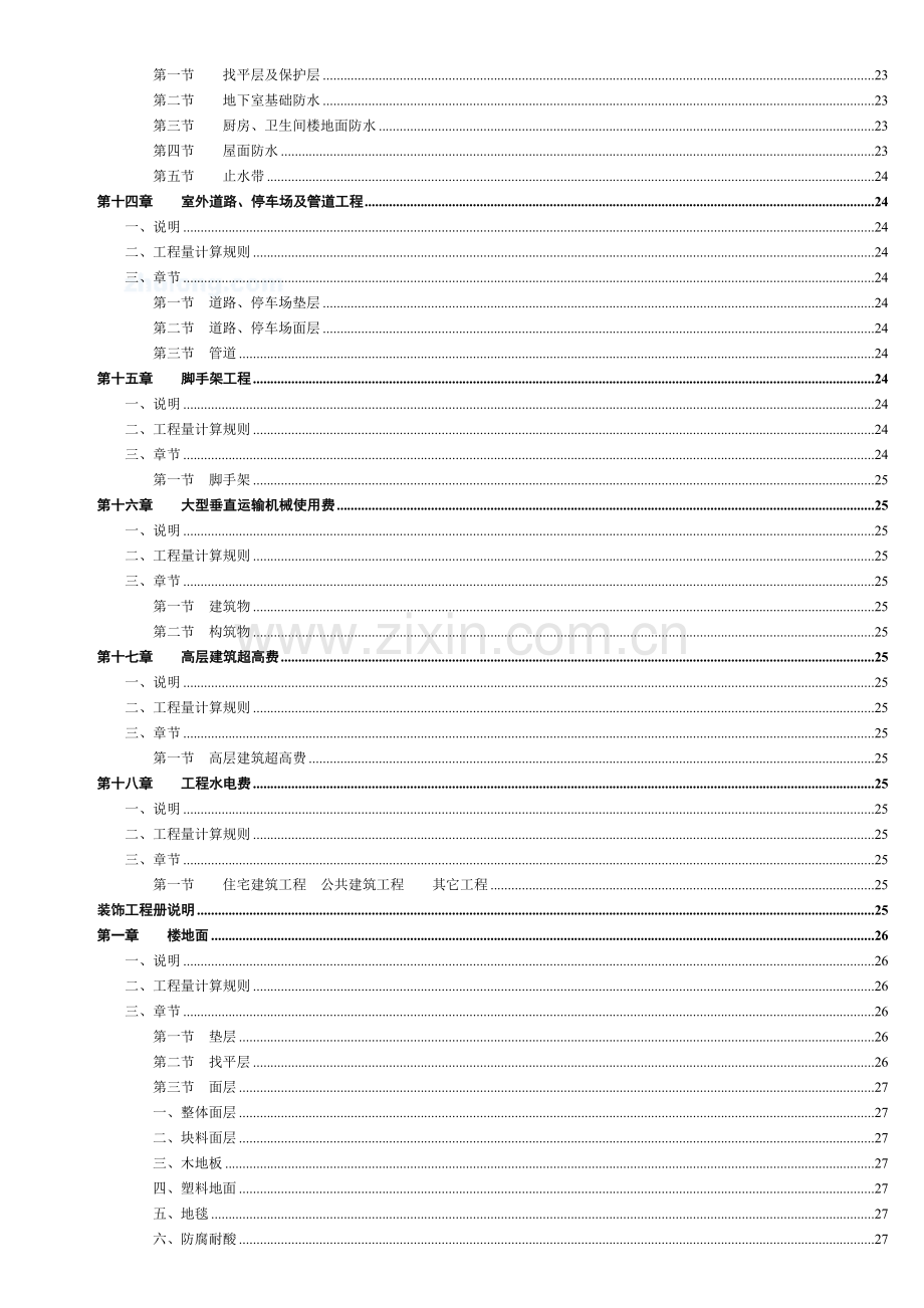 北京市建设工程预算定额.docx_第3页