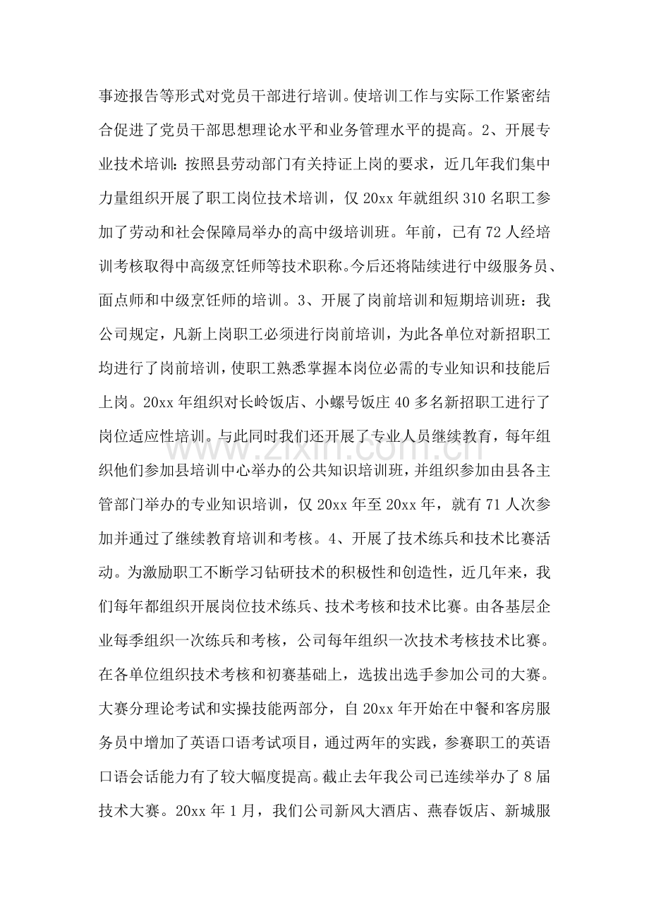 企业教育培训工作汇报材料.doc_第2页