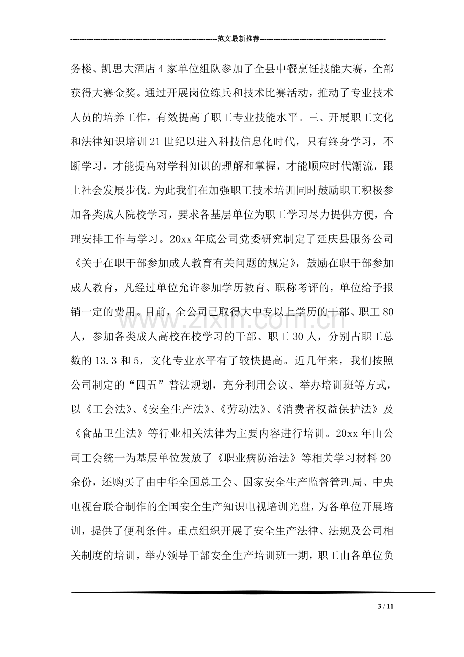 企业教育培训工作汇报材料.doc_第3页