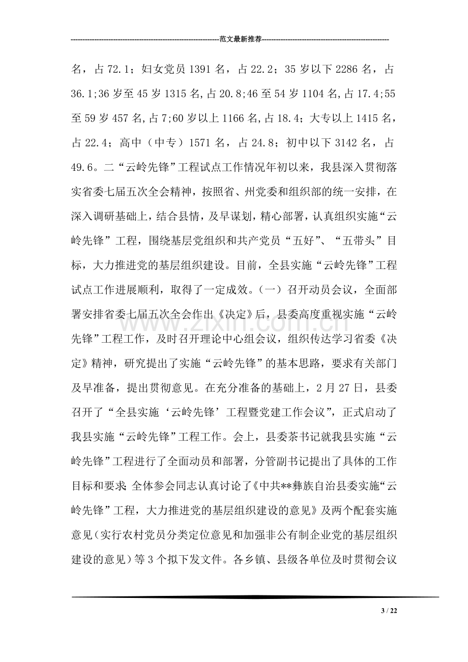 云岭先锋工程总结汇报.doc_第3页