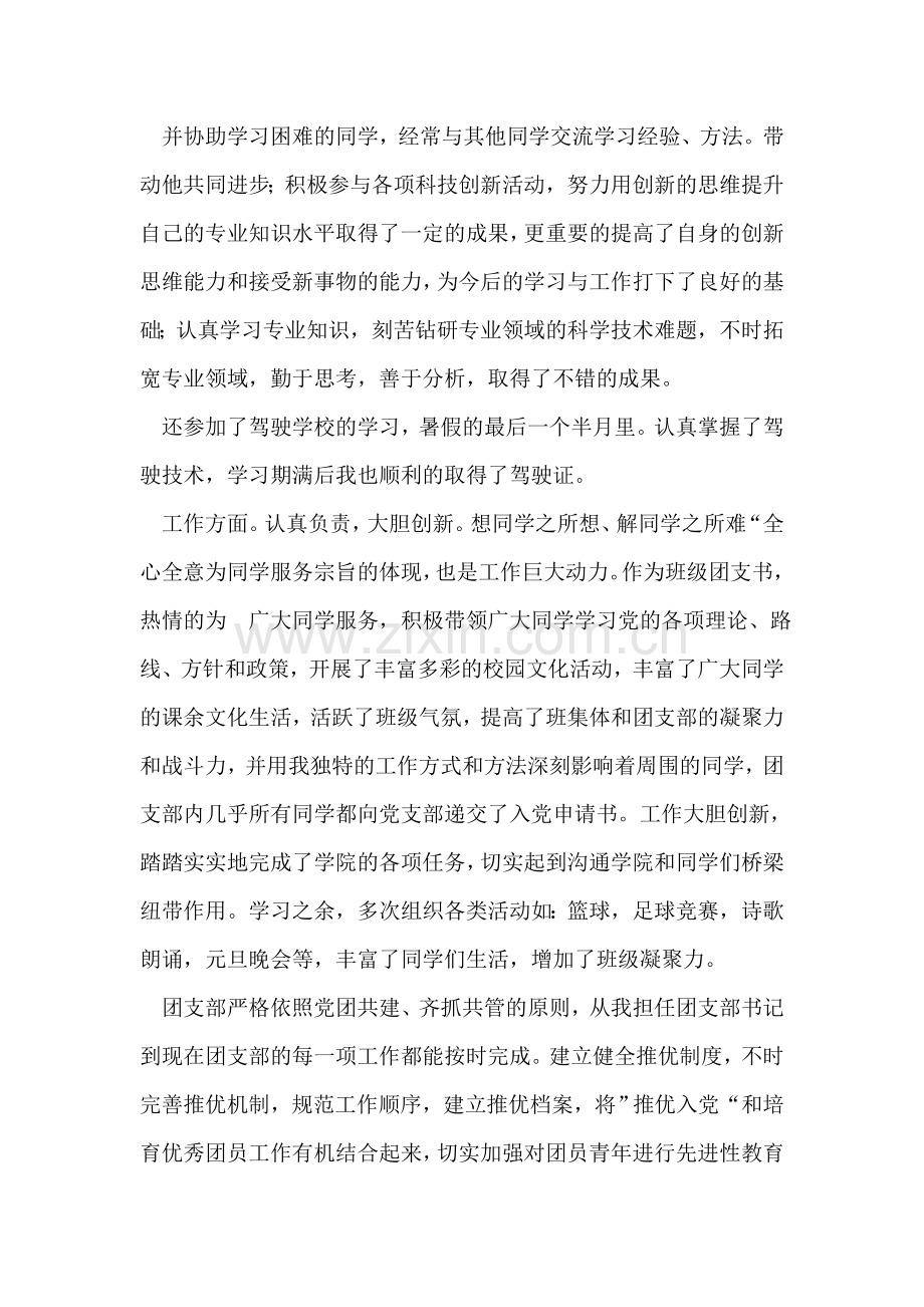 优秀毕业生有关材料.doc_第2页