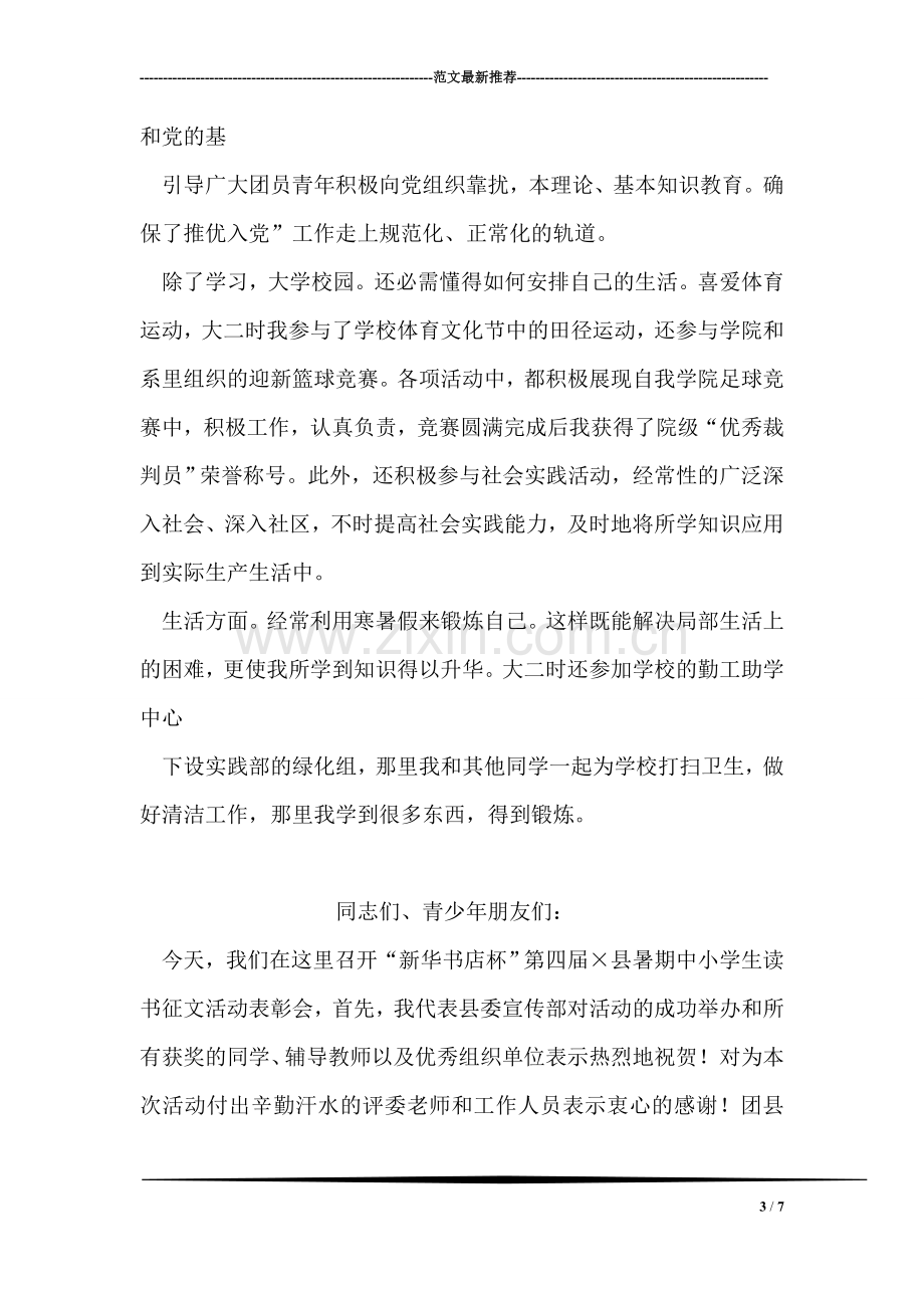 优秀毕业生有关材料.doc_第3页