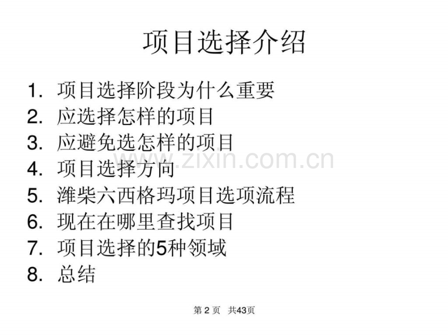 黄带教材DMAIC流程与业务改善方法论.pptx_第1页