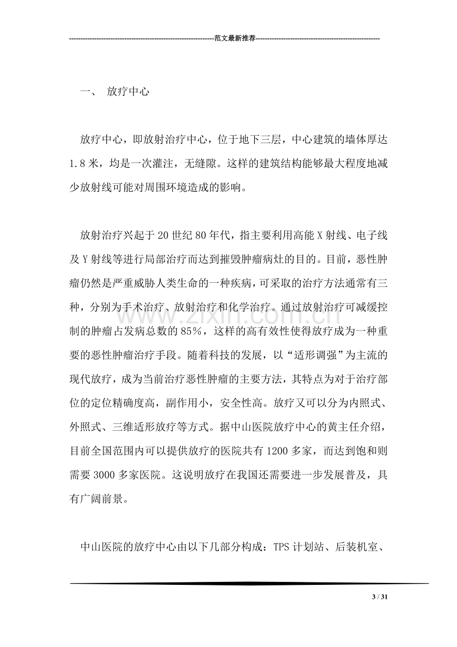 中山医院参观实习报告范文.doc_第3页