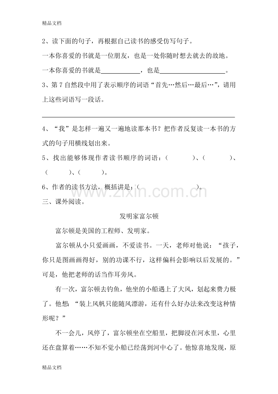 人教版五年级上册语文3.走遍天下书为侣同步练习(附答案).docx_第3页