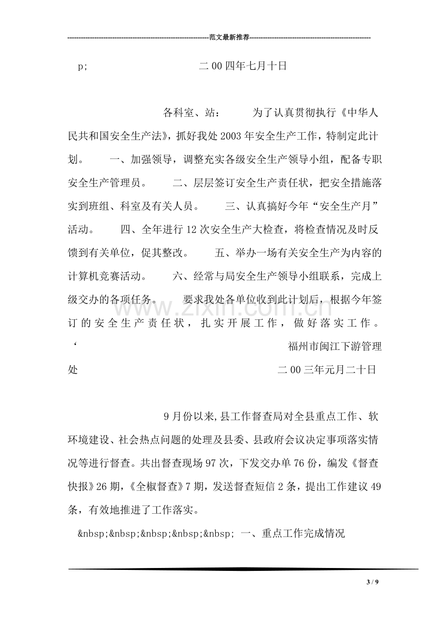 中小学教师师德建设整改计划.doc_第3页